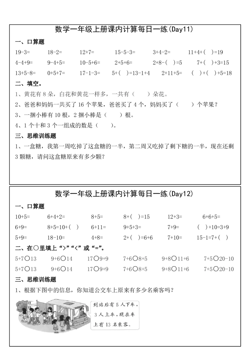 数学一年级上册课内提升每日一练_小学数学一二三四五年级上下册晨读晚默每日练小纸条知识点_小学数学（每日一练小纸条）_人教版数学每日一练1上（32天）