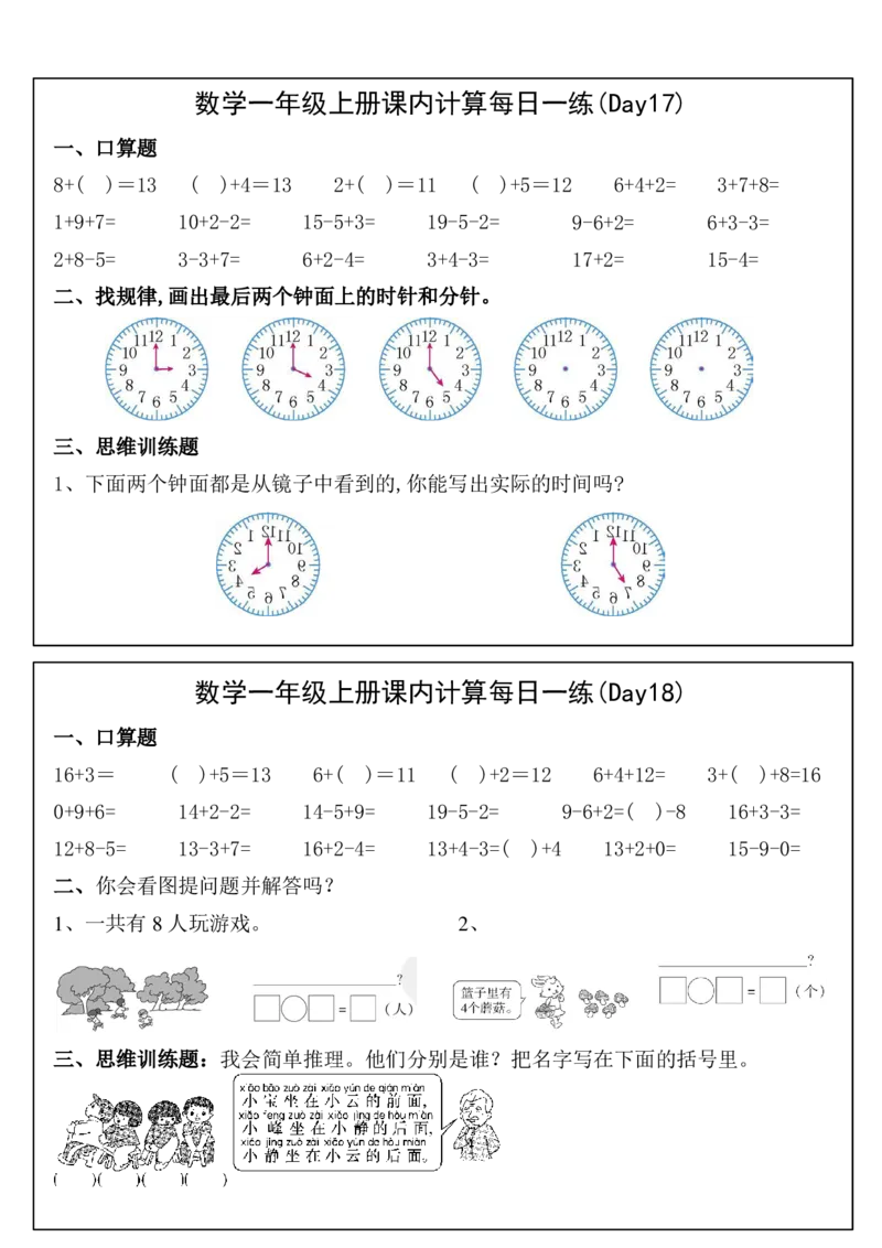 数学一年级上册课内提升每日一练_小学数学一二三四五年级上下册晨读晚默每日练小纸条知识点_小学数学（每日一练小纸条）_人教版数学每日一练1上（32天）