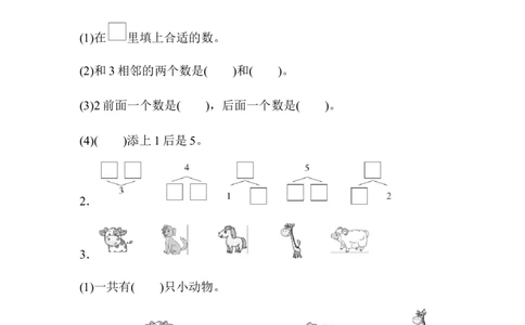 新人教版小学一年级数学上册期中试卷14_一年级上下册资料_小学一年级学习资料-25年更新版_1-03、小学一年级数学上册_人教版_05、期中试卷_新人教版小学一年级数学上册期中试卷（14套）