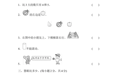 新人教版小学一年级数学上册期中试卷14_一年级上下册资料_小学一年级学习资料-25年更新版_1-03、小学一年级数学上册_人教版_05、期中试卷_新人教版小学一年级数学上册期中试卷（14套）