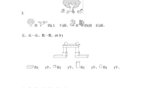 新人教版小学一年级数学上册期中试卷14_一年级上下册资料_小学一年级学习资料-25年更新版_1-03、小学一年级数学上册_人教版_05、期中试卷_新人教版小学一年级数学上册期中试卷（14套）