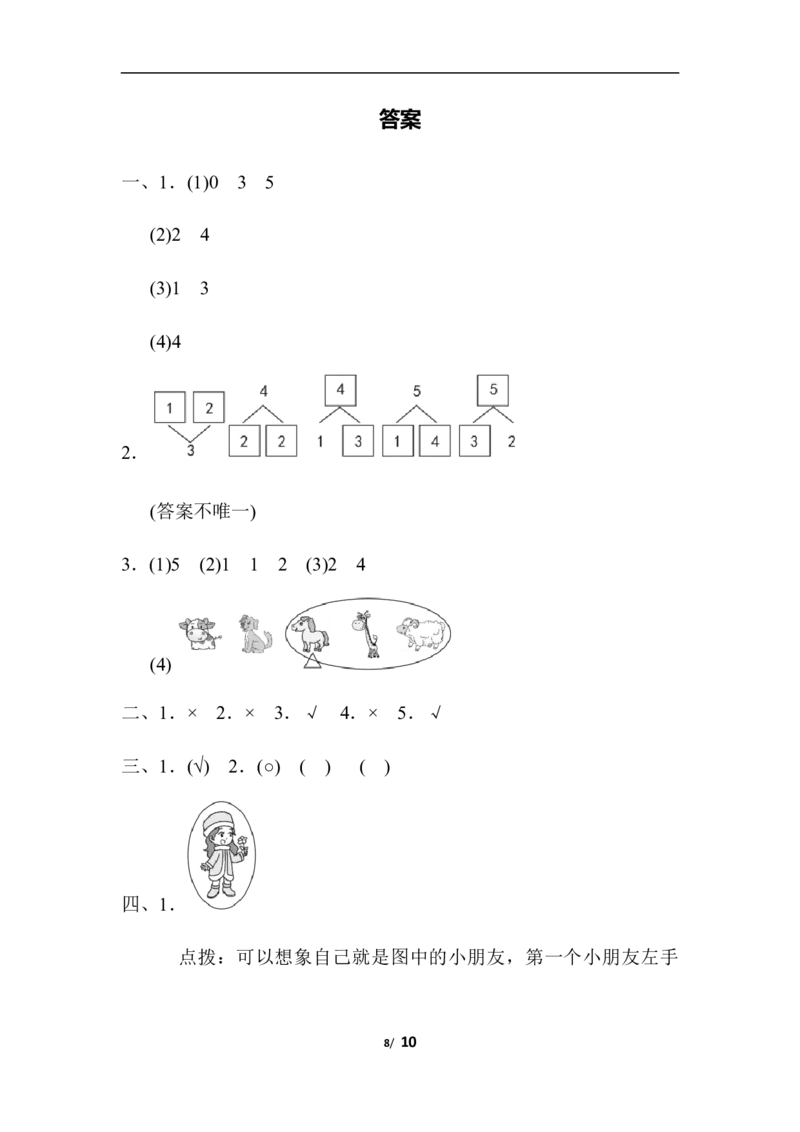 新人教版小学一年级数学上册期中试卷14_一年级上下册资料_小学一年级学习资料-25年更新版_1-03、小学一年级数学上册_人教版_05、期中试卷_新人教版小学一年级数学上册期中试卷（14套）