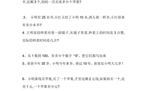 一年级下册数学应用题_一年级上下册资料_小学一年级学习资料-25年更新版_1-04、小学一年级数学下册_1-4-2、练习题、作业、试题、试卷_通用