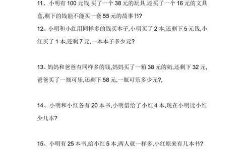 一年级下册数学应用题_一年级上下册资料_小学一年级学习资料-25年更新版_1-04、小学一年级数学下册_1-4-2、练习题、作业、试题、试卷_通用