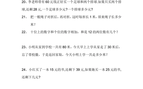 一年级下册数学应用题_一年级上下册资料_小学一年级学习资料-25年更新版_1-04、小学一年级数学下册_1-4-2、练习题、作业、试题、试卷_通用