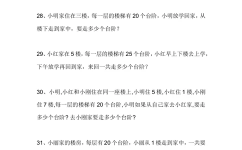 一年级下册数学应用题_一年级上下册资料_小学一年级学习资料-25年更新版_1-04、小学一年级数学下册_1-4-2、练习题、作业、试题、试卷_通用