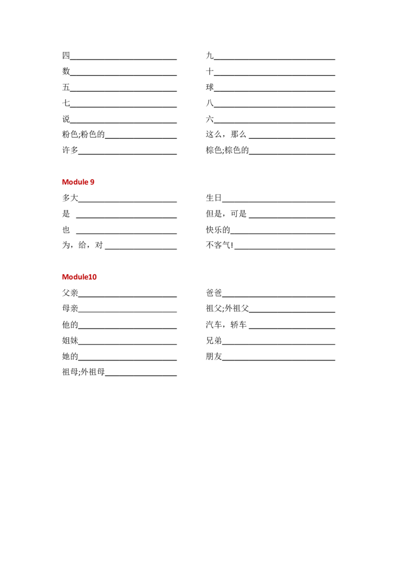 外研社版小学英语（一年级起点）一年级上册单词默写表_一年级上下册资料_一年级上语数英上下册学习资料_3-6-5、小学一年级英语上册_外研版一起点_1、知识点总结