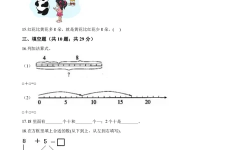 北师大版小学一年级下册月考数学试卷3（3月）（解析版）_一年级上下册资料_小学一年级学习资料-25年更新版_1-04、小学一年级数学下册_1-4-2、练习题、作业、试题、试卷_北师大版