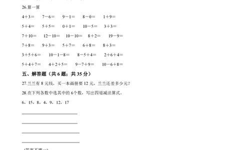 北师大版小学一年级下册月考数学试卷3（3月）（解析版）_一年级上下册资料_小学一年级学习资料-25年更新版_1-04、小学一年级数学下册_1-4-2、练习题、作业、试题、试卷_北师大版