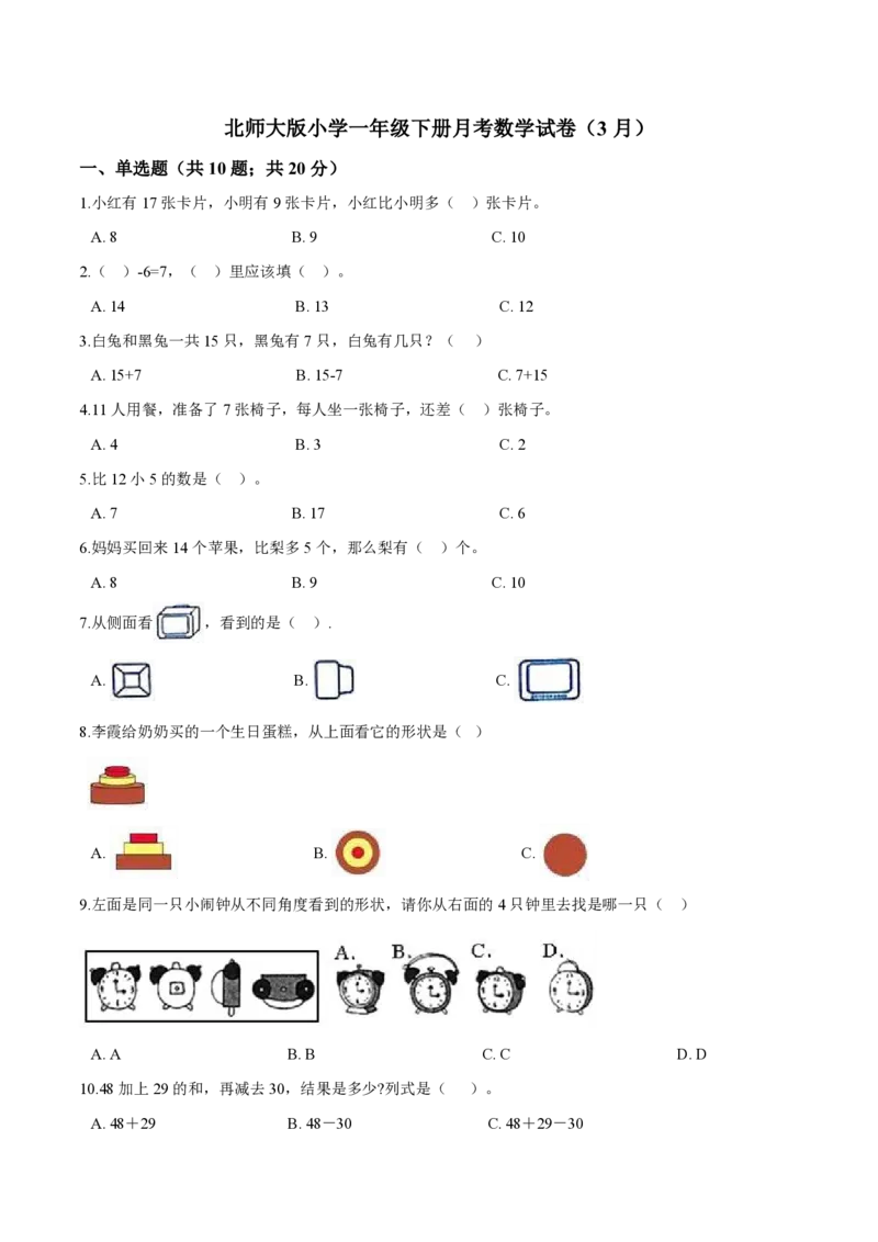 北师大版小学一年级下册月考数学试卷3（3月）（解析版）_一年级上下册资料_小学一年级学习资料-25年更新版_1-04、小学一年级数学下册_1-4-2、练习题、作业、试题、试卷_北师大版