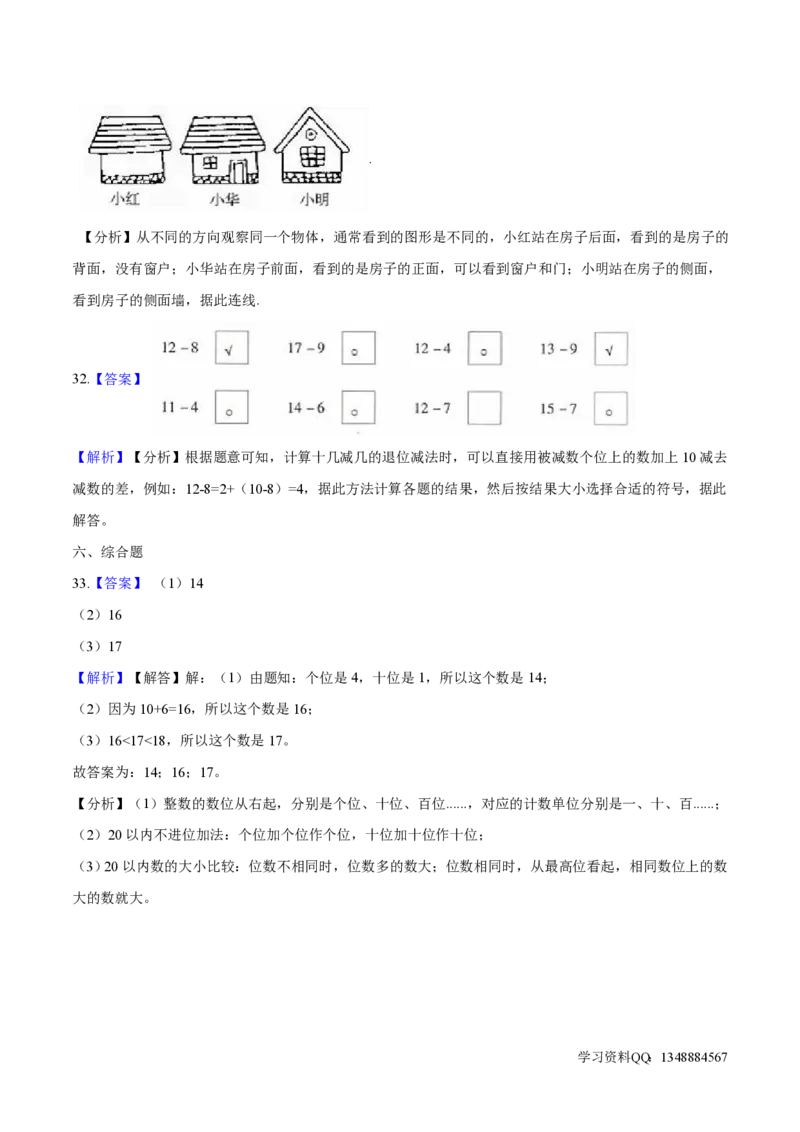 北师大版小学一年级下册月考数学试卷3（3月）（解析版）_一年级上下册资料_小学一年级学习资料-25年更新版_1-04、小学一年级数学下册_1-4-2、练习题、作业、试题、试卷_北师大版