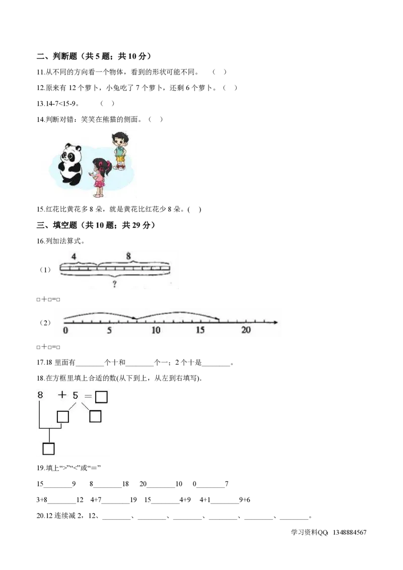 北师大版小学一年级下册月考数学试卷3（3月）（解析版）_一年级上下册资料_小学一年级学习资料-25年更新版_1-04、小学一年级数学下册_1-4-2、练习题、作业、试题、试卷_北师大版