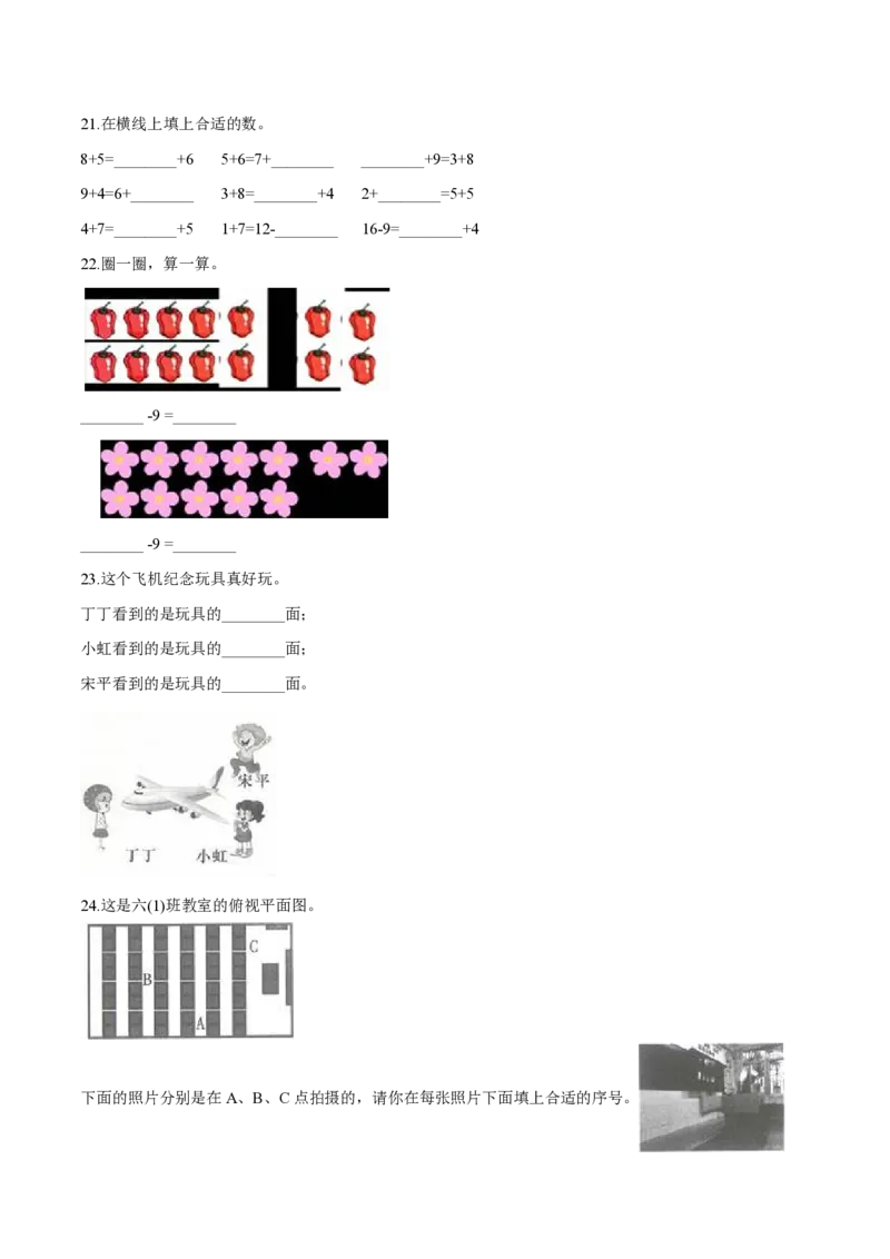 北师大版小学一年级下册月考数学试卷3（3月）（解析版）_一年级上下册资料_小学一年级学习资料-25年更新版_1-04、小学一年级数学下册_1-4-2、练习题、作业、试题、试卷_北师大版