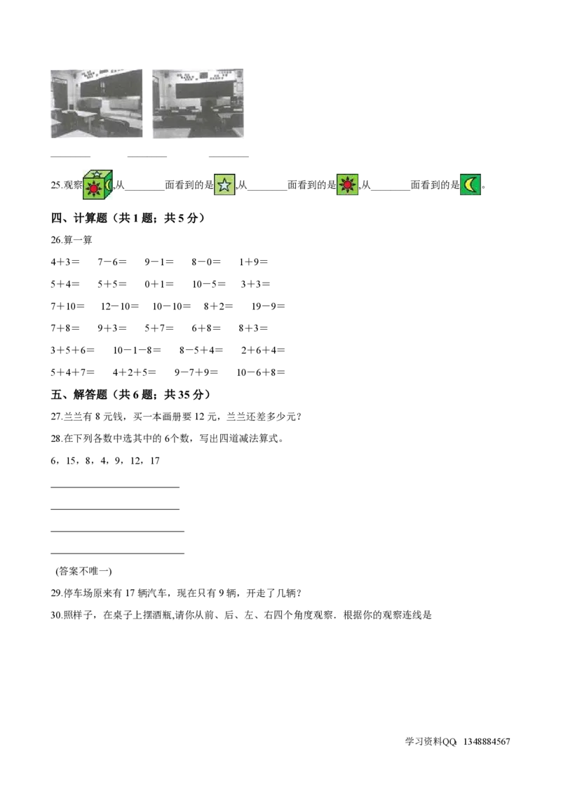 北师大版小学一年级下册月考数学试卷3（3月）（解析版）_一年级上下册资料_小学一年级学习资料-25年更新版_1-04、小学一年级数学下册_1-4-2、练习题、作业、试题、试卷_北师大版
