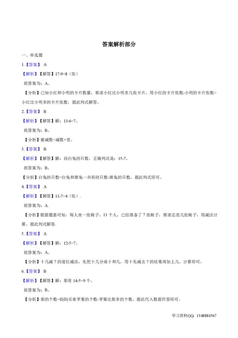 北师大版小学一年级下册月考数学试卷3（3月）（解析版）_一年级上下册资料_小学一年级学习资料-25年更新版_1-04、小学一年级数学下册_1-4-2、练习题、作业、试题、试卷_北师大版