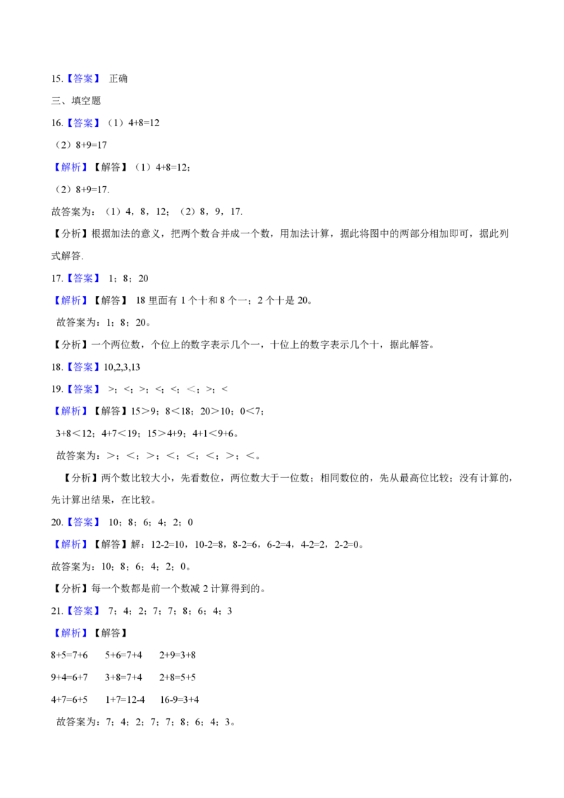 北师大版小学一年级下册月考数学试卷3（3月）（解析版）_一年级上下册资料_小学一年级学习资料-25年更新版_1-04、小学一年级数学下册_1-4-2、练习题、作业、试题、试卷_北师大版