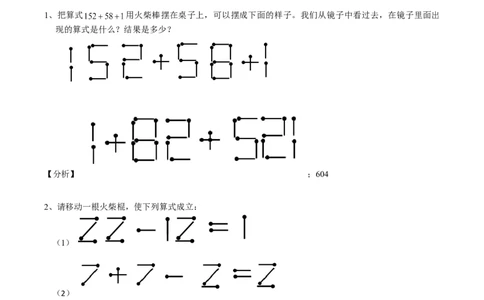 数学三年级第16讲智巧趣题二（教师版+学生版，含详细解析）全国通用_小学数学思维训练电子版举一反三奥数逻辑拓展专项图解强化_三年级