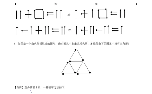 数学三年级第16讲智巧趣题二（教师版+学生版，含详细解析）全国通用_小学数学思维训练电子版举一反三奥数逻辑拓展专项图解强化_三年级