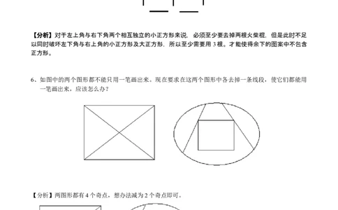 数学三年级第16讲智巧趣题二（教师版+学生版，含详细解析）全国通用_小学数学思维训练电子版举一反三奥数逻辑拓展专项图解强化_三年级