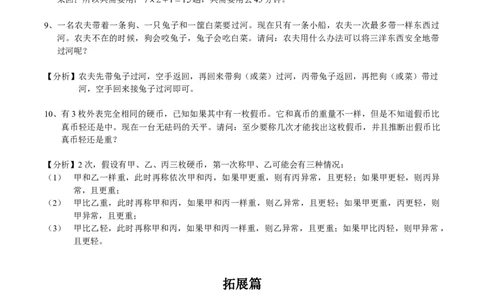 数学三年级第16讲智巧趣题二（教师版+学生版，含详细解析）全国通用_小学数学思维训练电子版举一反三奥数逻辑拓展专项图解强化_三年级