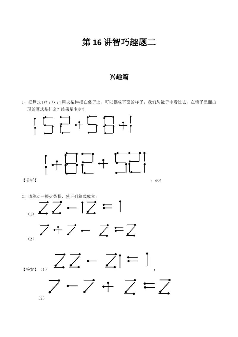 数学三年级第16讲智巧趣题二（教师版+学生版，含详细解析）全国通用_小学数学思维训练电子版举一反三奥数逻辑拓展专项图解强化_三年级