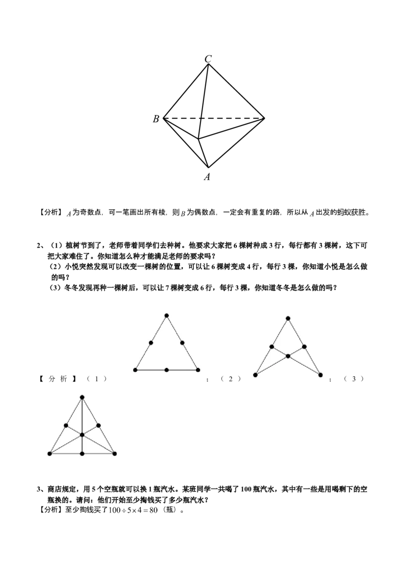 数学三年级第16讲智巧趣题二（教师版+学生版，含详细解析）全国通用_小学数学思维训练电子版举一反三奥数逻辑拓展专项图解强化_三年级