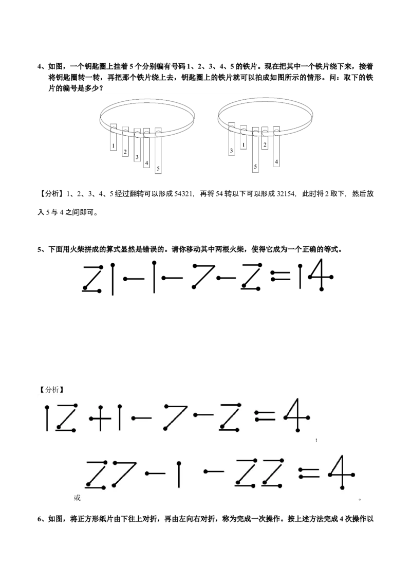 数学三年级第16讲智巧趣题二（教师版+学生版，含详细解析）全国通用_小学数学思维训练电子版举一反三奥数逻辑拓展专项图解强化_三年级
