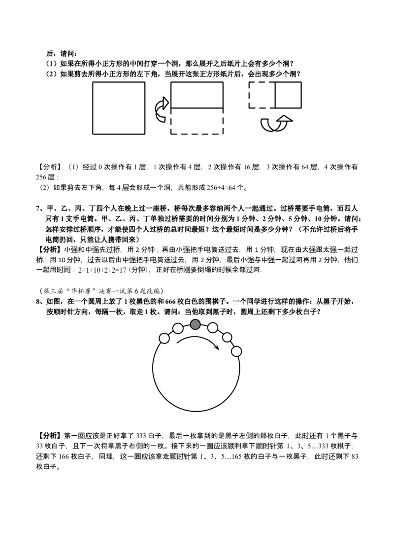 数学三年级第16讲智巧趣题二（教师版+学生版，含详细解析）全国通用_小学数学思维训练电子版举一反三奥数逻辑拓展专项图解强化_三年级