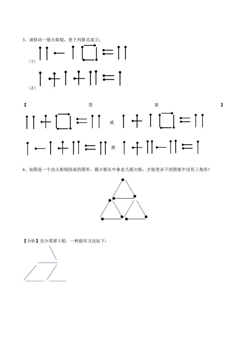 数学三年级第16讲智巧趣题二（教师版+学生版，含详细解析）全国通用_小学数学思维训练电子版举一反三奥数逻辑拓展专项图解强化_三年级