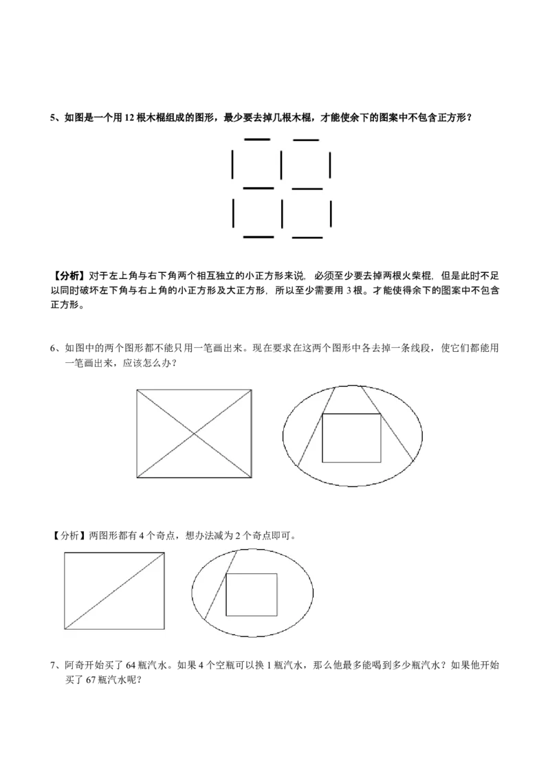 数学三年级第16讲智巧趣题二（教师版+学生版，含详细解析）全国通用_小学数学思维训练电子版举一反三奥数逻辑拓展专项图解强化_三年级