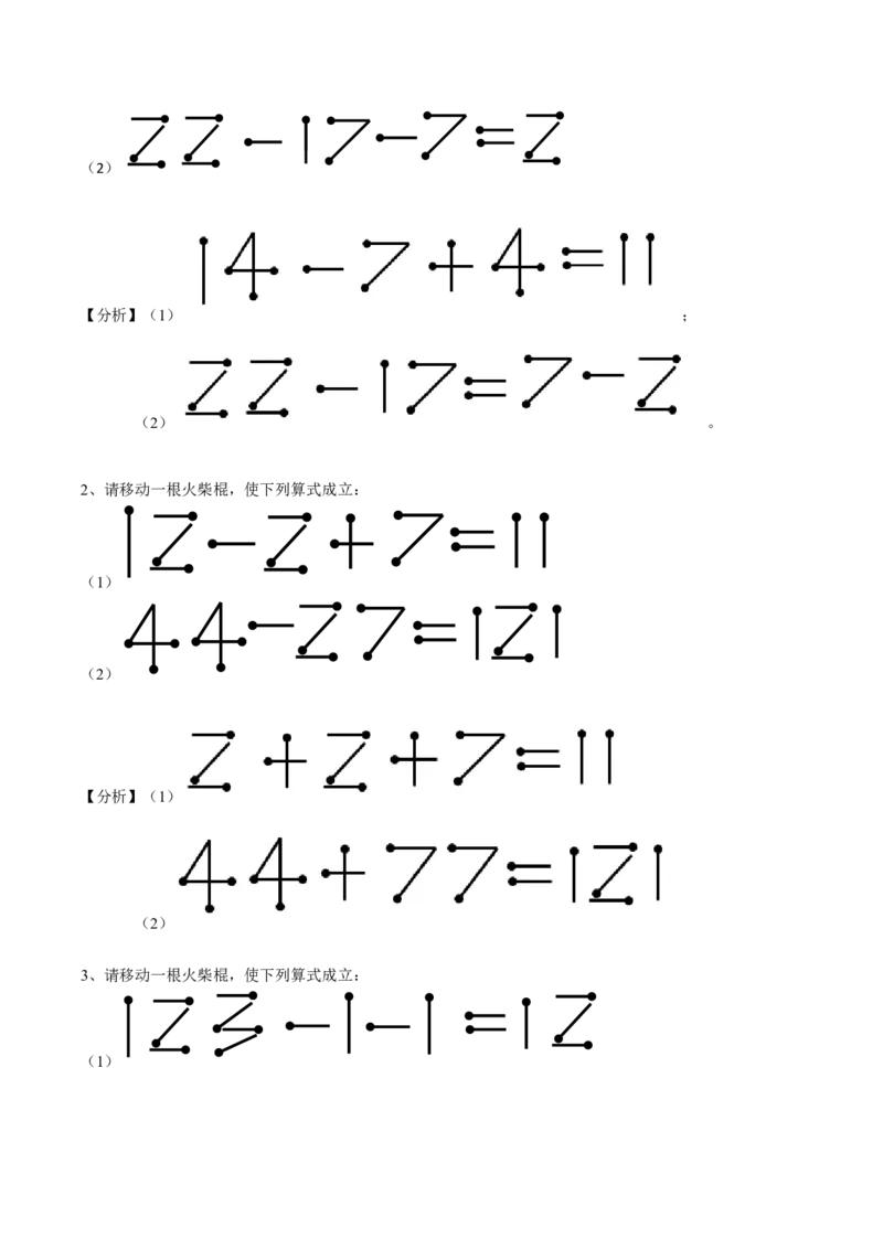 数学三年级第16讲智巧趣题二（教师版+学生版，含详细解析）全国通用_小学数学思维训练电子版举一反三奥数逻辑拓展专项图解强化_三年级