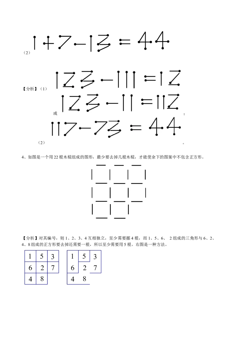 数学三年级第16讲智巧趣题二（教师版+学生版，含详细解析）全国通用_小学数学思维训练电子版举一反三奥数逻辑拓展专项图解强化_三年级