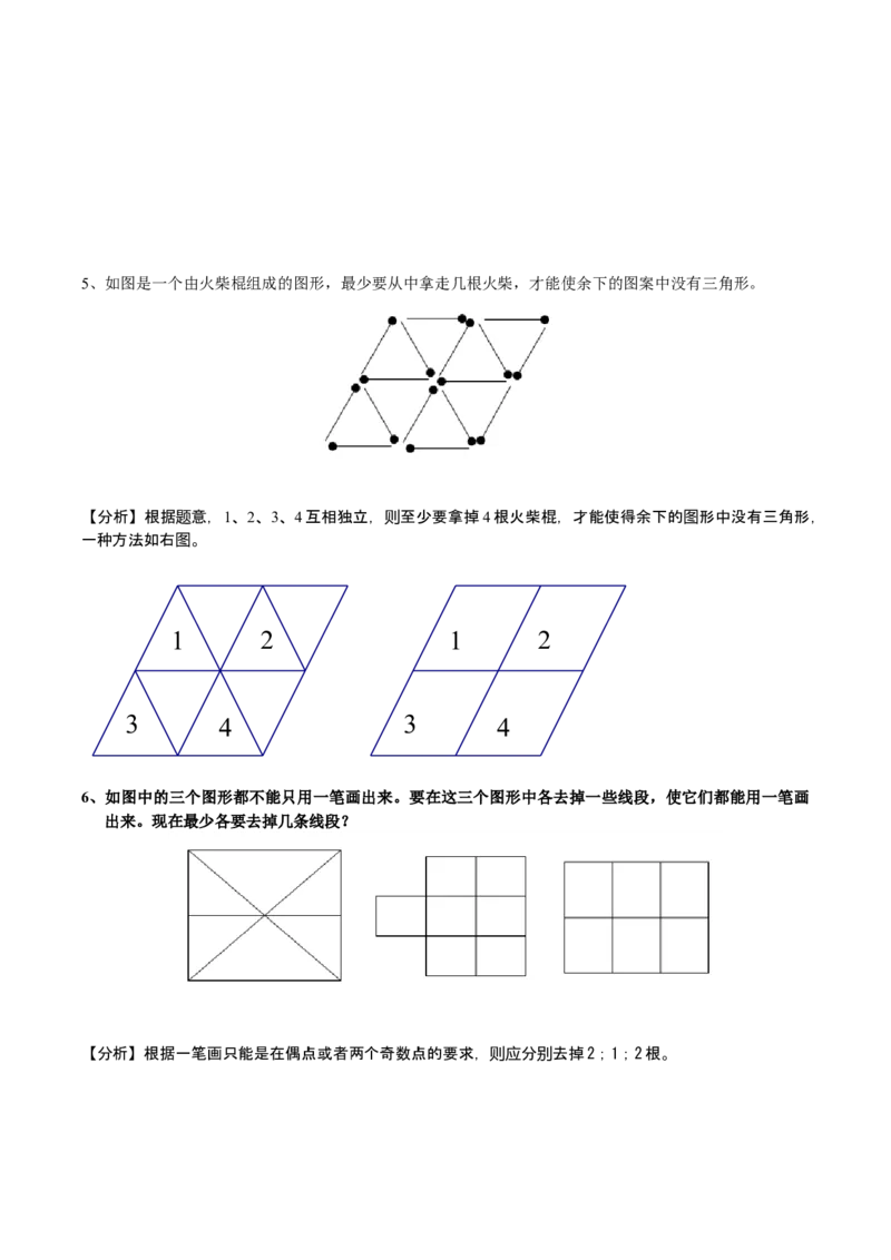 数学三年级第16讲智巧趣题二（教师版+学生版，含详细解析）全国通用_小学数学思维训练电子版举一反三奥数逻辑拓展专项图解强化_三年级