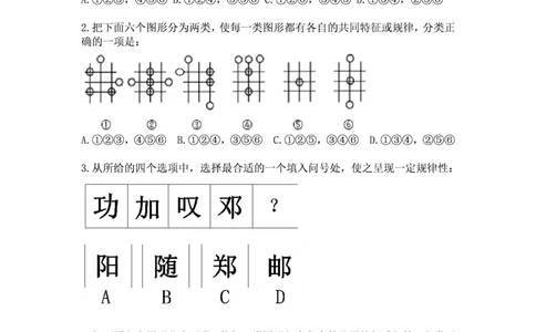 图推命题考点分析与实战模拟冲刺班（第三讲）_2026考公资料_（01）花生十三_（02）龙飞_2025龙飞资料_冲刺课2025龙飞图推命题考点分析与实战模拟冲刺班_讲义
