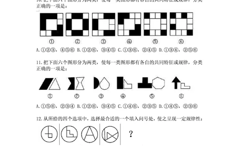 图推命题考点分析与实战模拟冲刺班（第三讲）_2026考公资料_（01）花生十三_（02）龙飞_2025龙飞资料_冲刺课2025龙飞图推命题考点分析与实战模拟冲刺班_讲义