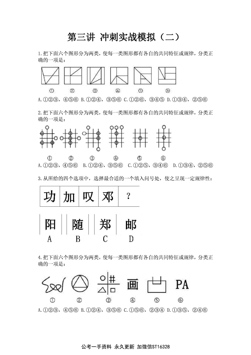 图推命题考点分析与实战模拟冲刺班（第三讲）_2026考公资料_（01）花生十三_（02）龙飞_2025龙飞资料_冲刺课2025龙飞图推命题考点分析与实战模拟冲刺班_讲义