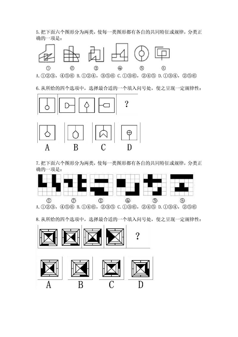 图推命题考点分析与实战模拟冲刺班（第三讲）_2026考公资料_（01）花生十三_（02）龙飞_2025龙飞资料_冲刺课2025龙飞图推命题考点分析与实战模拟冲刺班_讲义