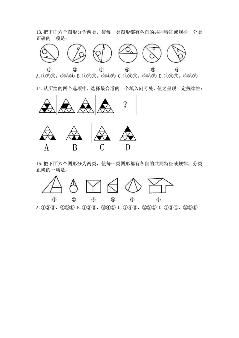 图推命题考点分析与实战模拟冲刺班（第三讲）_2026考公资料_（01）花生十三_（02）龙飞_2025龙飞资料_冲刺课2025龙飞图推命题考点分析与实战模拟冲刺班_讲义