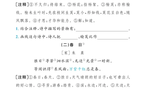 《黄冈名卷》同步小阅读-语文2年级下册（RJ）(2)_二年级上下册资料_小学二年级学习资料-25年更新版_2-02、小学二年级语文下册_2-2-2、练习题、作业、试题、试卷_电子册类