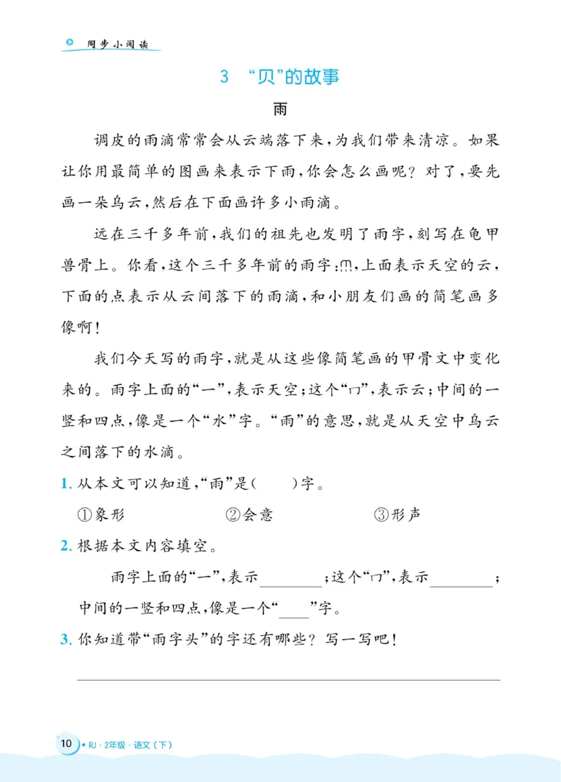 《黄冈名卷》同步小阅读-语文2年级下册（RJ）(2)_二年级上下册资料_小学二年级学习资料-25年更新版_2-02、小学二年级语文下册_2-2-2、练习题、作业、试题、试卷_电子册类