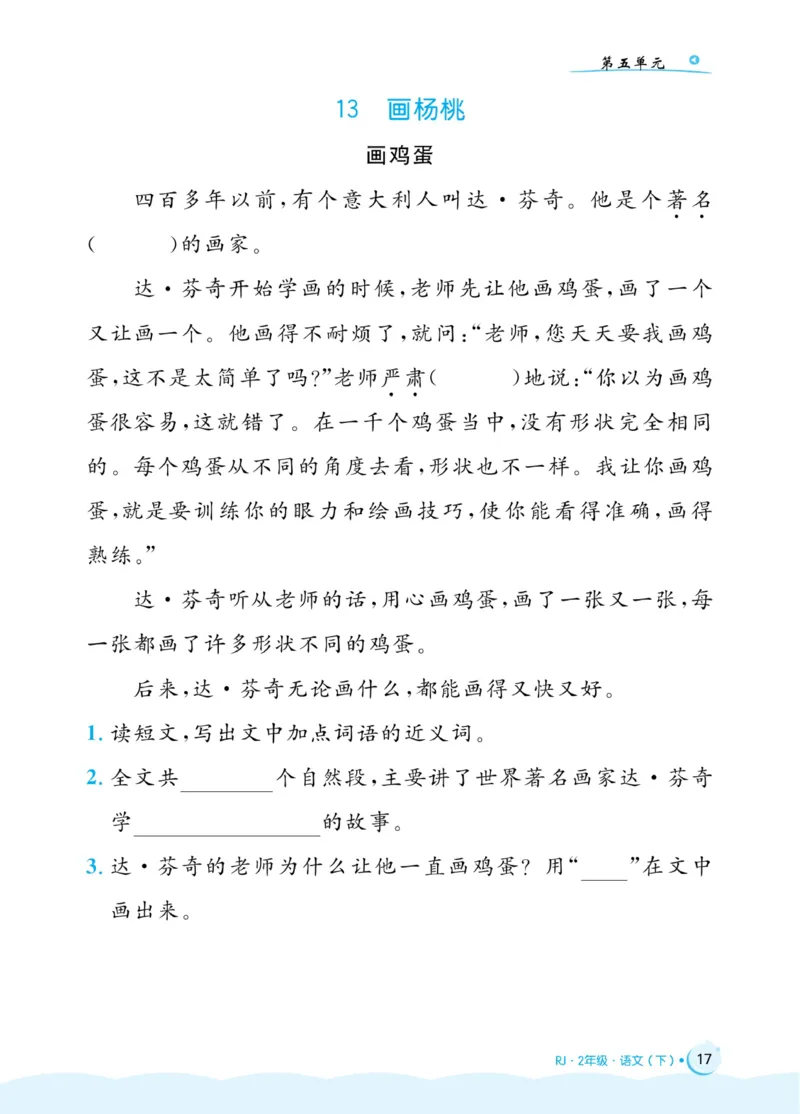 《黄冈名卷》同步小阅读-语文2年级下册（RJ）(2)_二年级上下册资料_小学二年级学习资料-25年更新版_2-02、小学二年级语文下册_2-2-2、练习题、作业、试题、试卷_电子册类