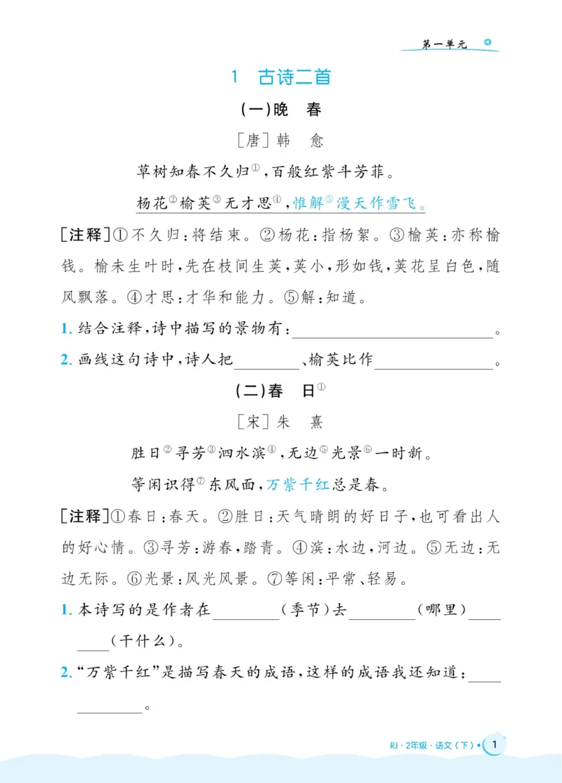 《黄冈名卷》同步小阅读-语文2年级下册（RJ）(2)_二年级上下册资料_小学二年级学习资料-25年更新版_2-02、小学二年级语文下册_2-2-2、练习题、作业、试题、试卷_电子册类