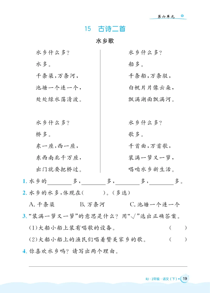 《黄冈名卷》同步小阅读-语文2年级下册（RJ）(2)_二年级上下册资料_小学二年级学习资料-25年更新版_2-02、小学二年级语文下册_2-2-2、练习题、作业、试题、试卷_电子册类