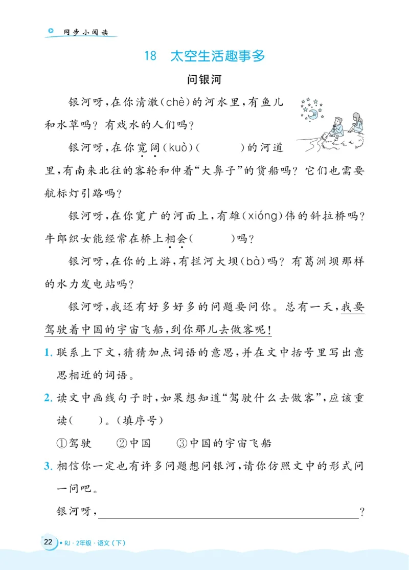 《黄冈名卷》同步小阅读-语文2年级下册（RJ）(2)_二年级上下册资料_小学二年级学习资料-25年更新版_2-02、小学二年级语文下册_2-2-2、练习题、作业、试题、试卷_电子册类