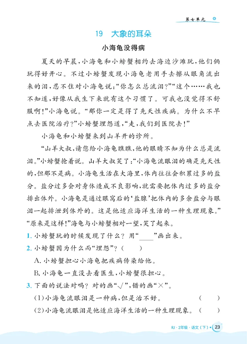 《黄冈名卷》同步小阅读-语文2年级下册（RJ）(2)_二年级上下册资料_小学二年级学习资料-25年更新版_2-02、小学二年级语文下册_2-2-2、练习题、作业、试题、试卷_电子册类
