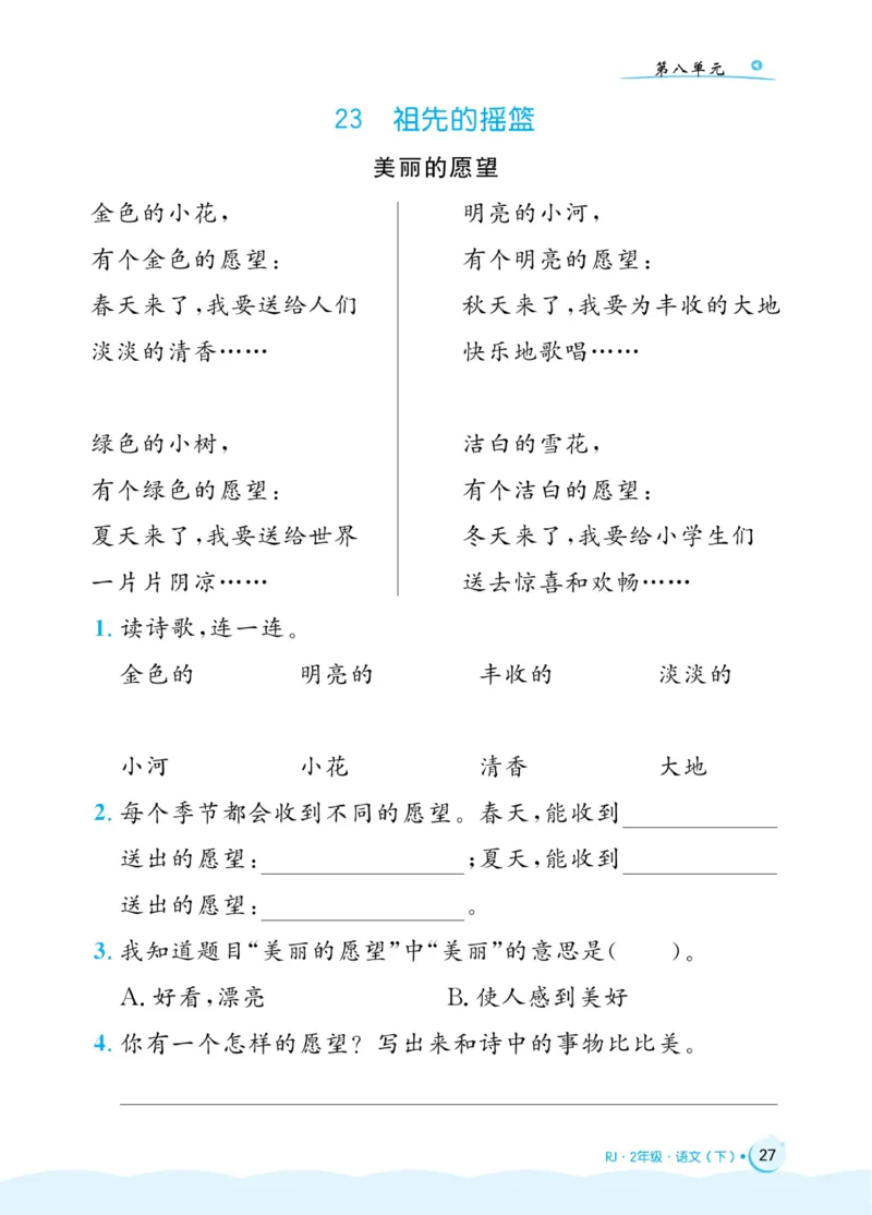 《黄冈名卷》同步小阅读-语文2年级下册（RJ）(2)_二年级上下册资料_小学二年级学习资料-25年更新版_2-02、小学二年级语文下册_2-2-2、练习题、作业、试题、试卷_电子册类