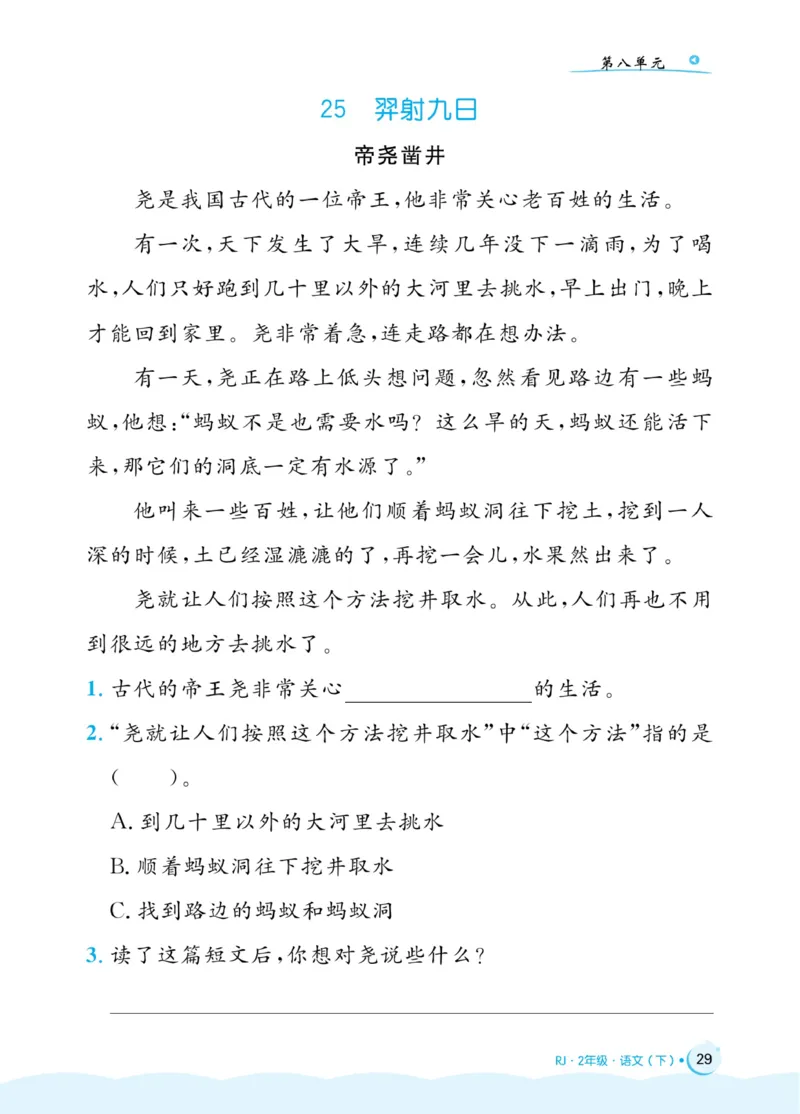 《黄冈名卷》同步小阅读-语文2年级下册（RJ）(2)_二年级上下册资料_小学二年级学习资料-25年更新版_2-02、小学二年级语文下册_2-2-2、练习题、作业、试题、试卷_电子册类