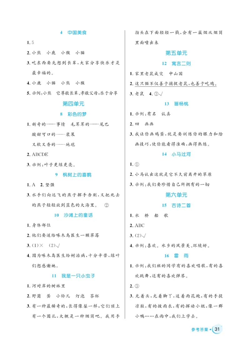《黄冈名卷》同步小阅读-语文2年级下册（RJ）(2)_二年级上下册资料_小学二年级学习资料-25年更新版_2-02、小学二年级语文下册_2-2-2、练习题、作业、试题、试卷_电子册类