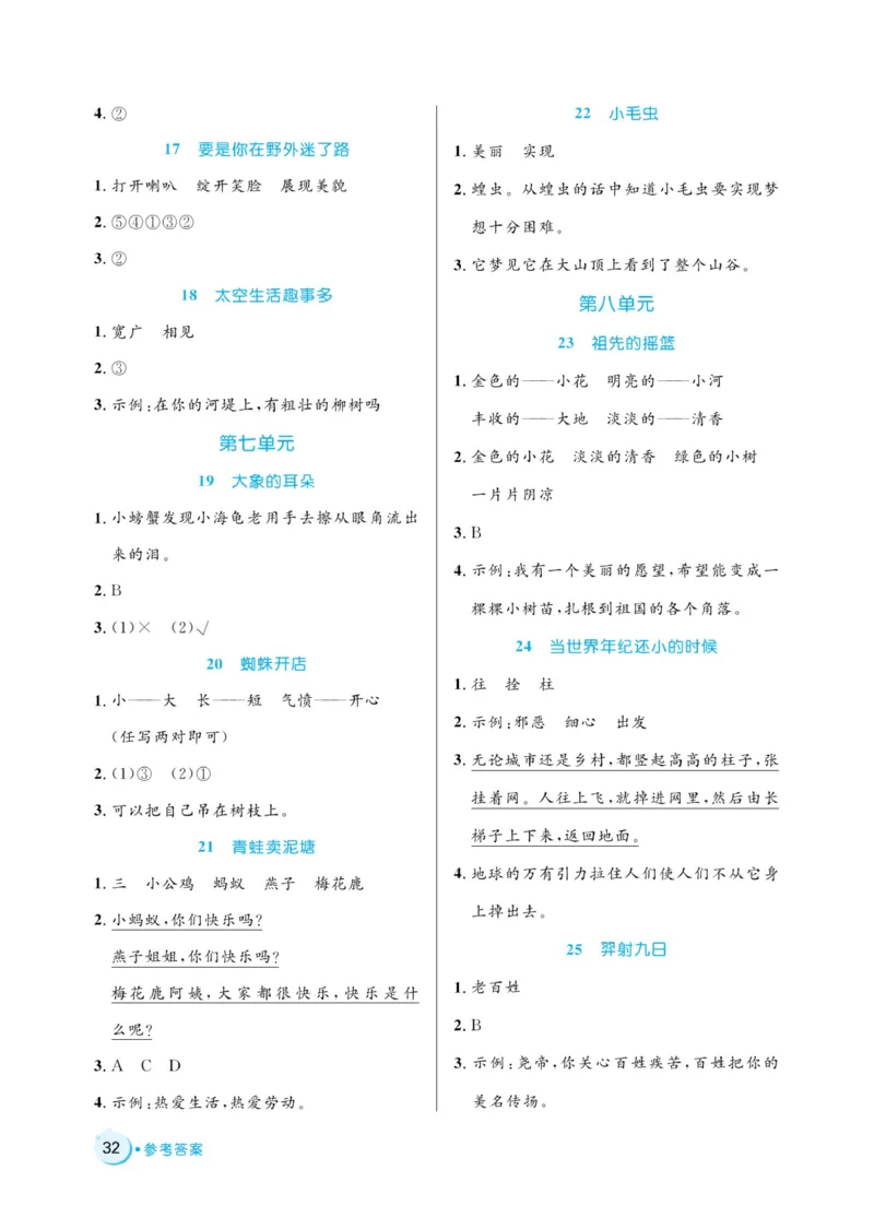 《黄冈名卷》同步小阅读-语文2年级下册（RJ）(2)_二年级上下册资料_小学二年级学习资料-25年更新版_2-02、小学二年级语文下册_2-2-2、练习题、作业、试题、试卷_电子册类