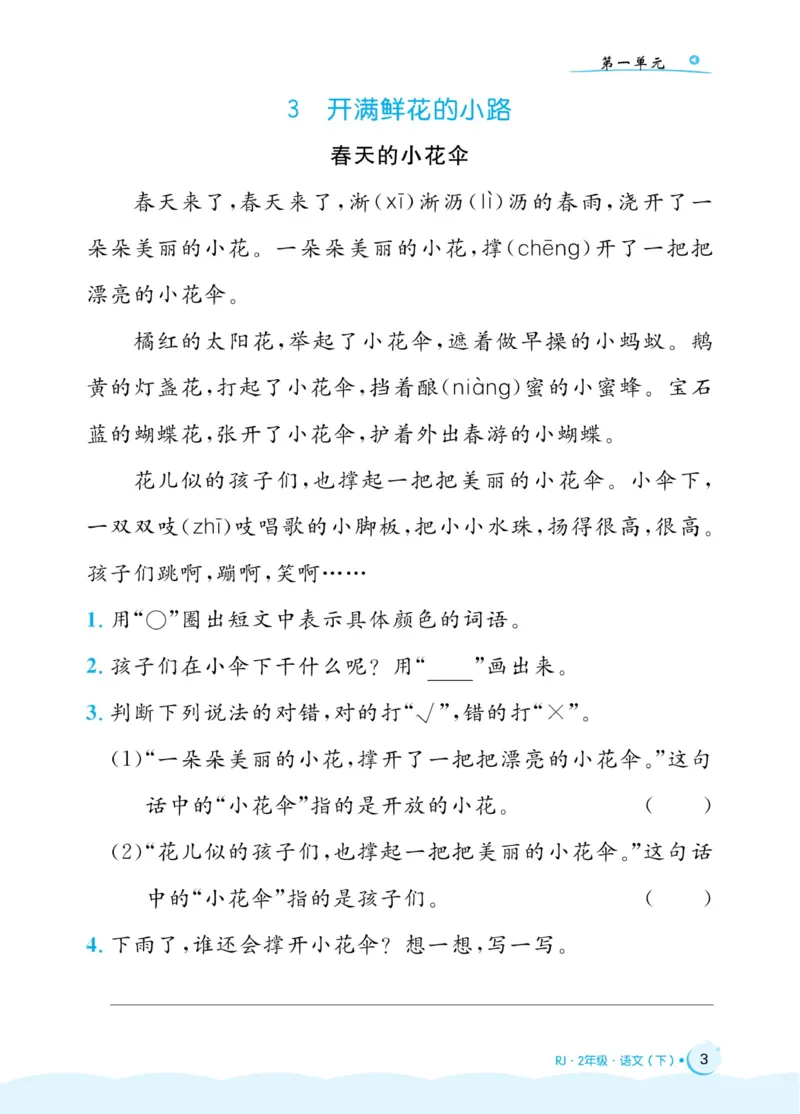 《黄冈名卷》同步小阅读-语文2年级下册（RJ）(2)_二年级上下册资料_小学二年级学习资料-25年更新版_2-02、小学二年级语文下册_2-2-2、练习题、作业、试题、试卷_电子册类
